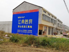 宿松农村墙体广告在不同形式上面展现的不同特色