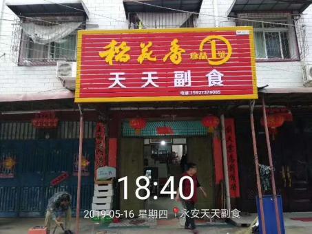 宿松的门店生意好坏 差距从门头招牌开始
