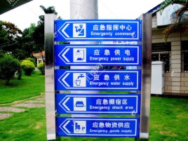 宿松标识导向系统设计需要掌握的四大元素
