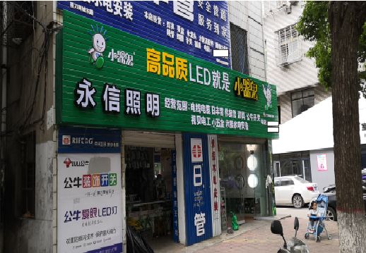 宿松喷绘布门头招牌制作过程