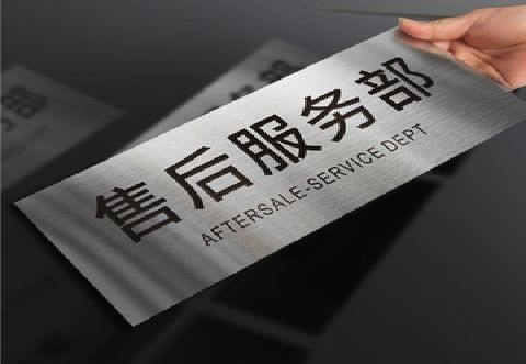 宿松不锈钢腐蚀牌的制作方法。