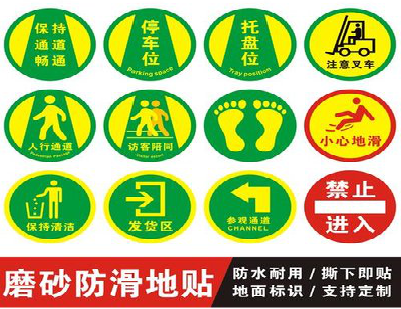 宿松客户要做贴在地上的广告，是什么材料？