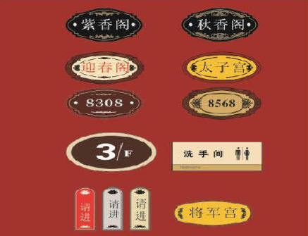 宿松门牌设计制作三要素。