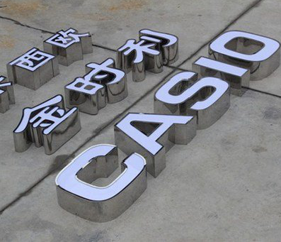 宿松定制发光字需要多久？